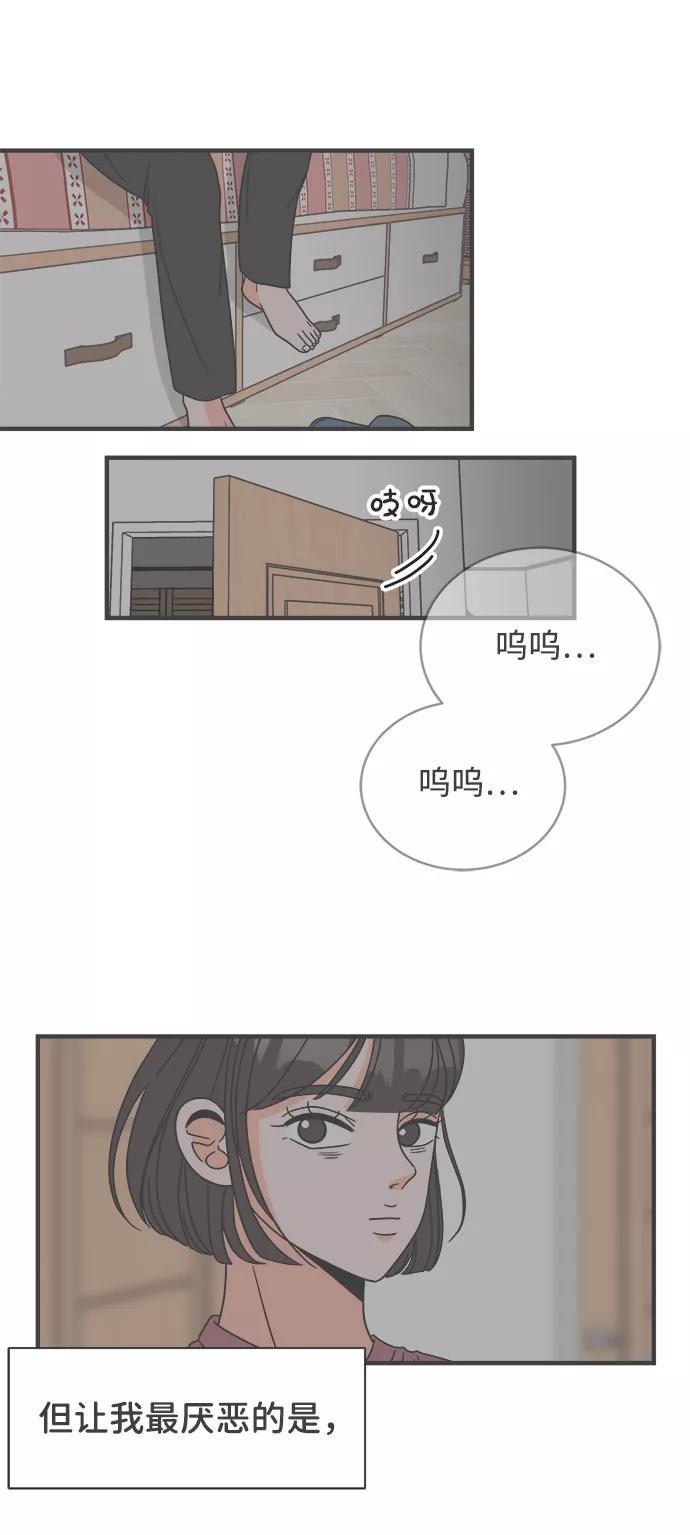 《正值青春的我们》[第6话] 每次都被甩的女人（3） 第20页