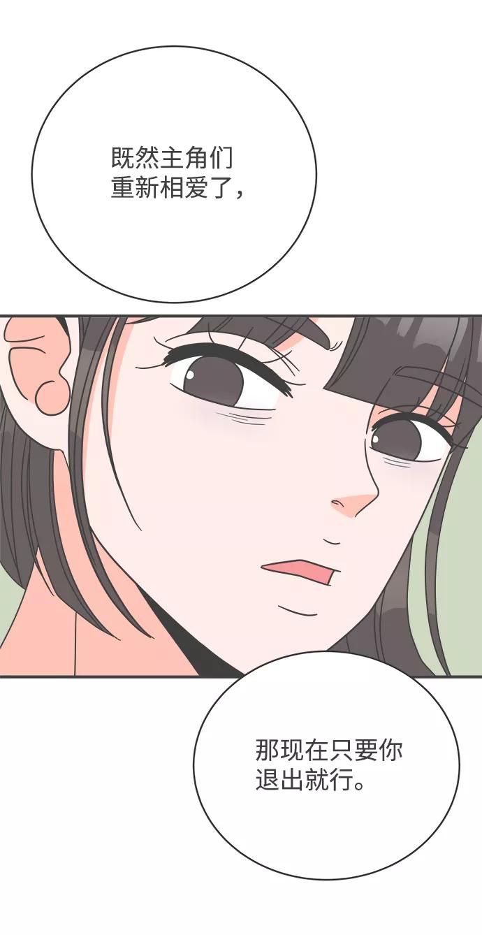 《正值青春的我们》[第6话] 每次都被甩的女人（3） 第2页