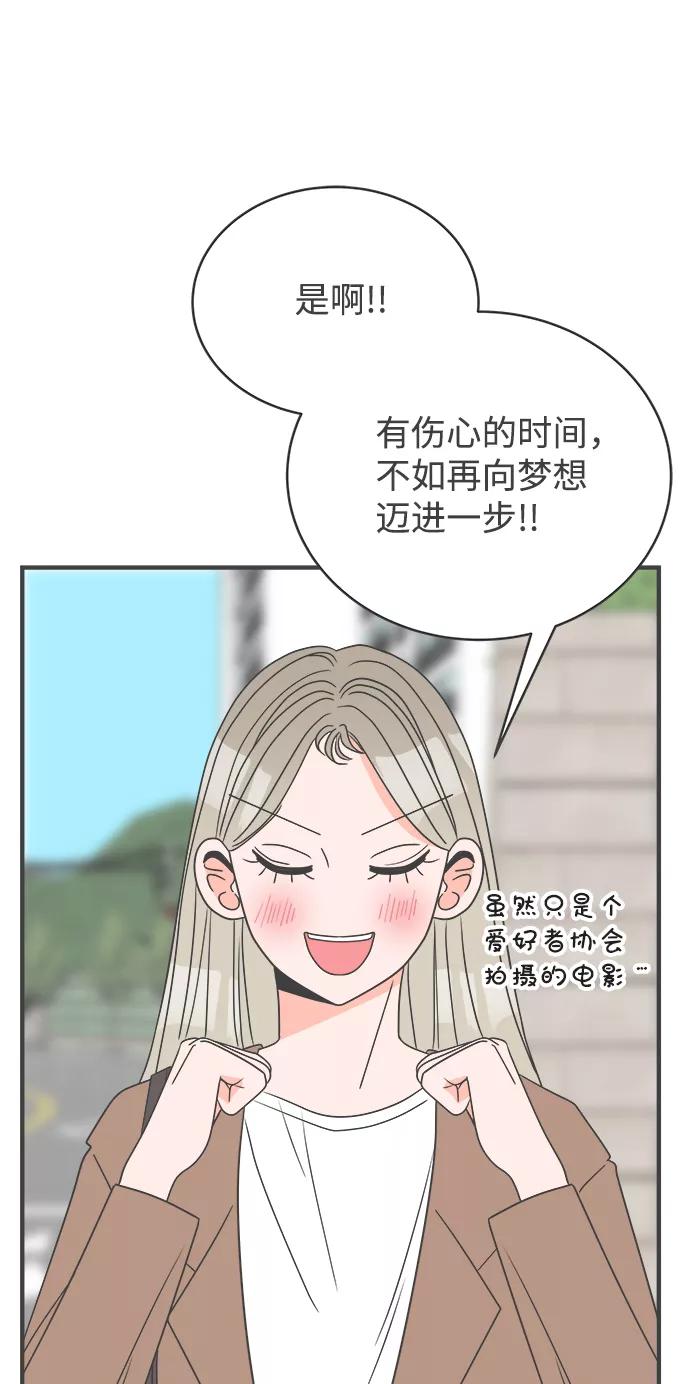 《正值青春的我们》[第6话] 每次都被甩的女人（3） 第62页