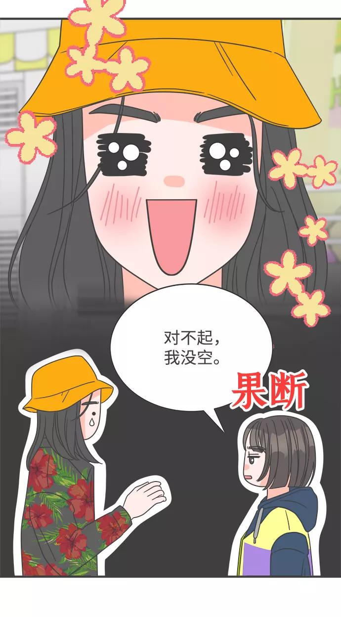 《正值青春的我们》[第6话] 每次都被甩的女人（3） 第30页