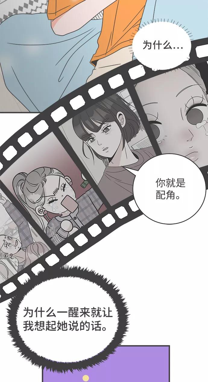 《正值青春的我们》[第6话] 每次都被甩的女人（3） 第39页