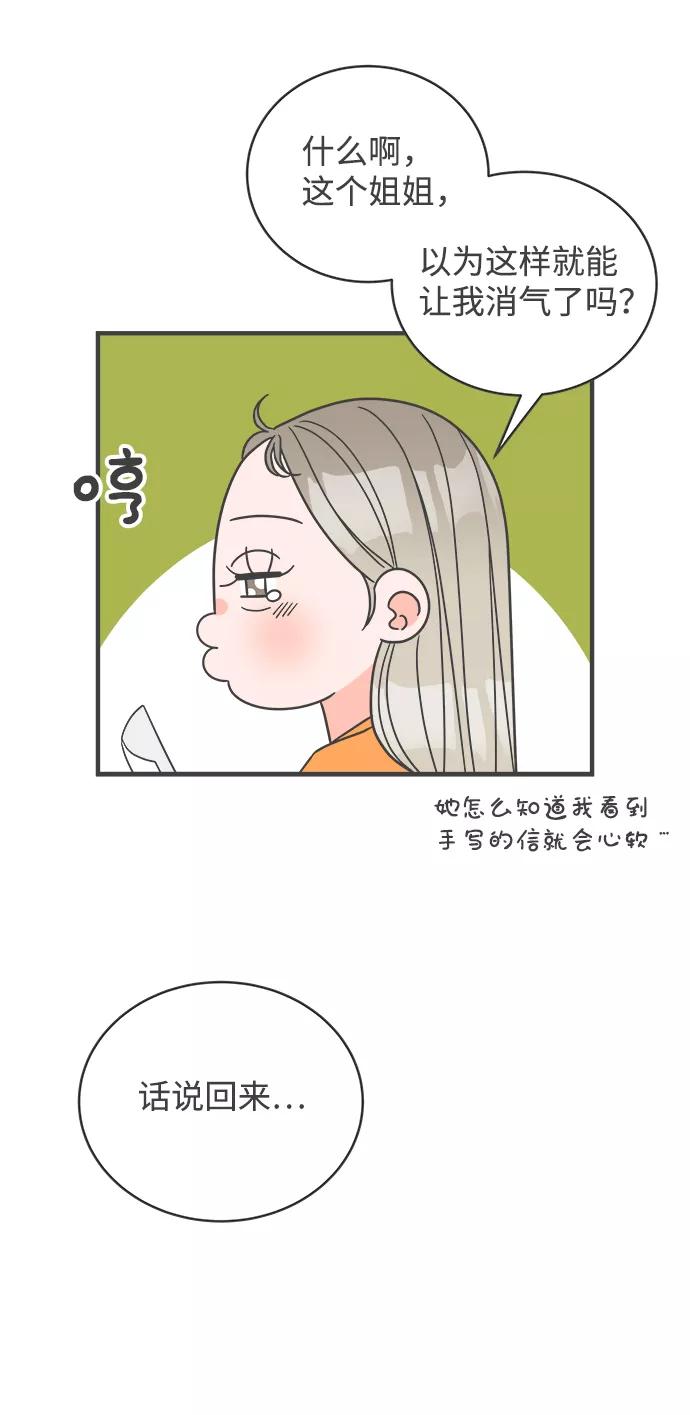 《正值青春的我们》[第6话] 每次都被甩的女人（3） 第48页