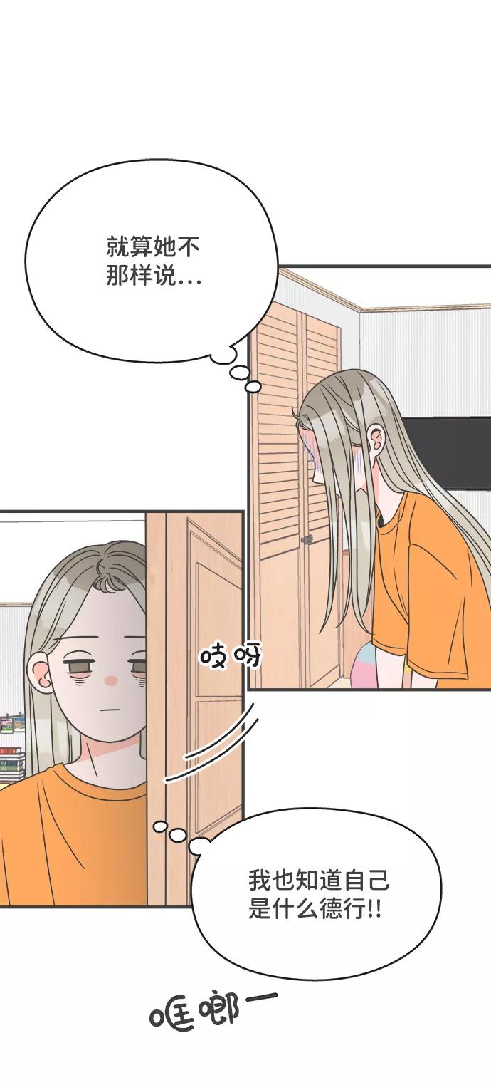 《正值青春的我们》[第6话] 每次都被甩的女人（3） 第41页