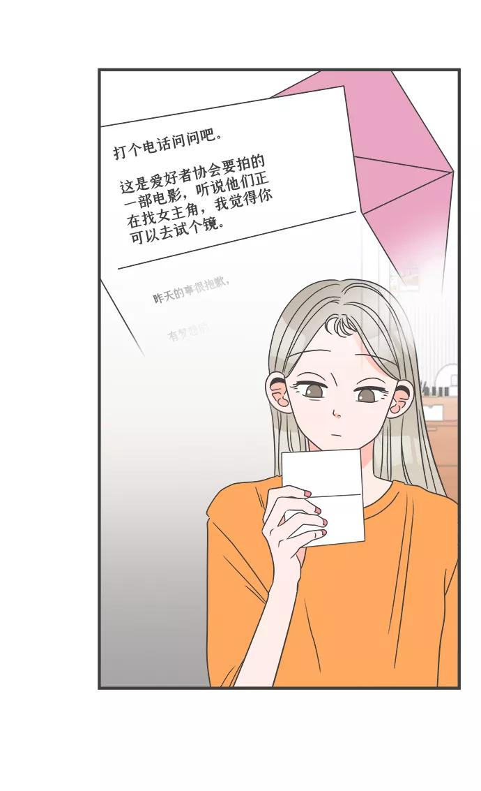 《正值青春的我们》[第6话] 每次都被甩的女人（3） 第45页