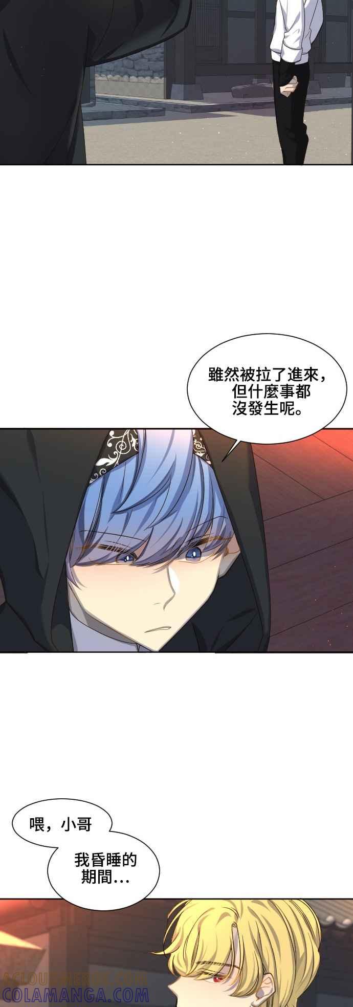 《变身外套》[第62话] 怨恨 第9页