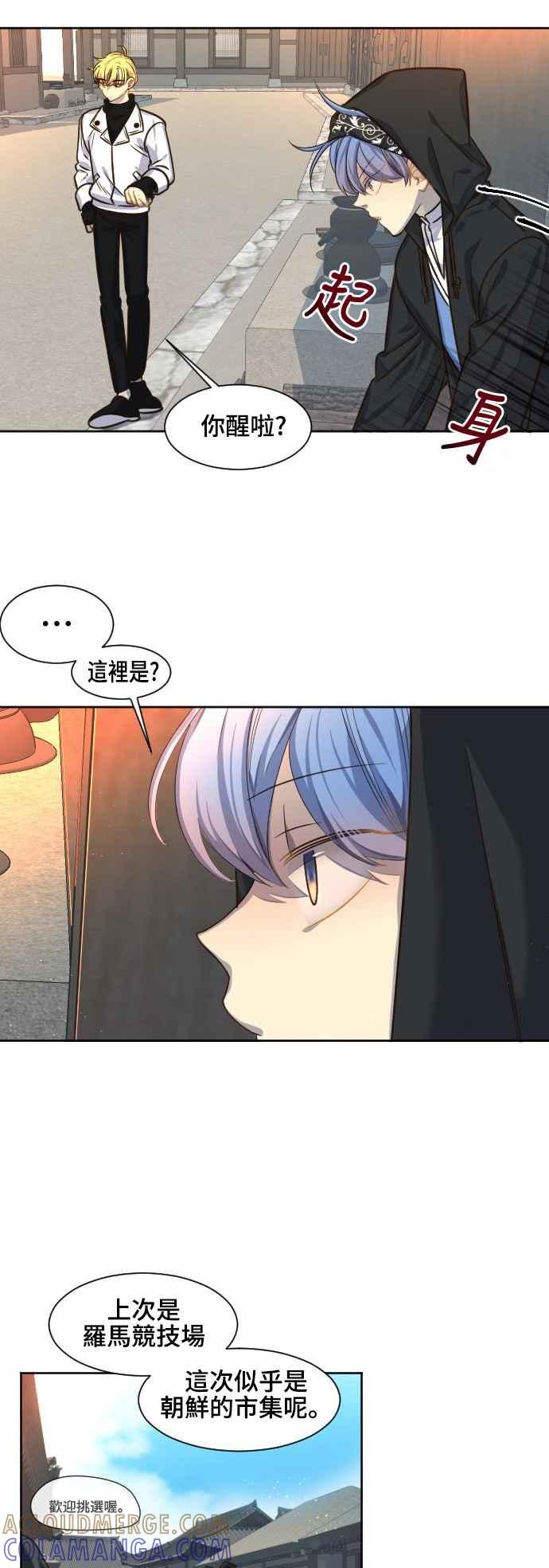 《变身外套》[第62话] 怨恨 第5页