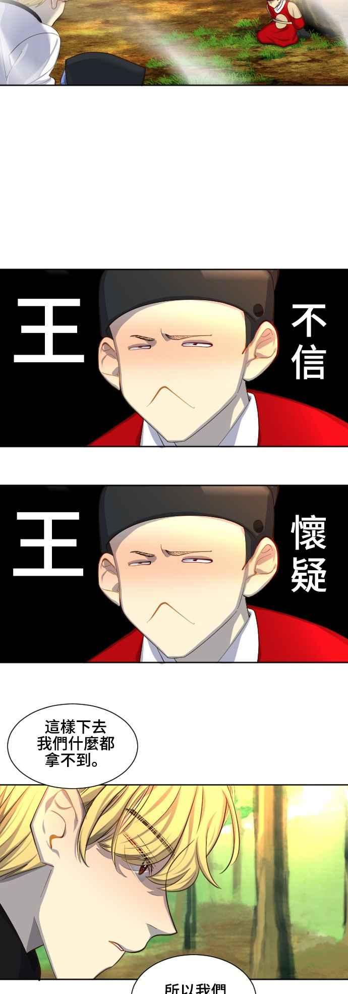 《变身外套》[第63话] 怀疑 第24页