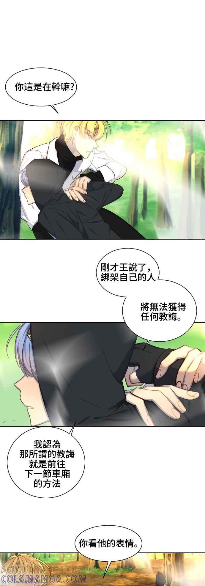《变身外套》[第63话] 怀疑 第23页