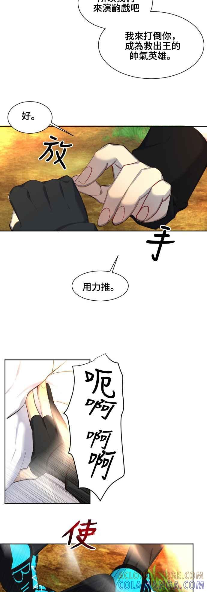 《变身外套》[第63话] 怀疑 第25页