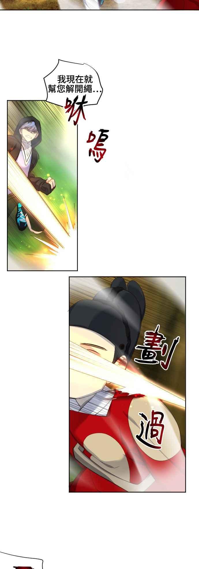 《变身外套》[第63话] 怀疑 第28页