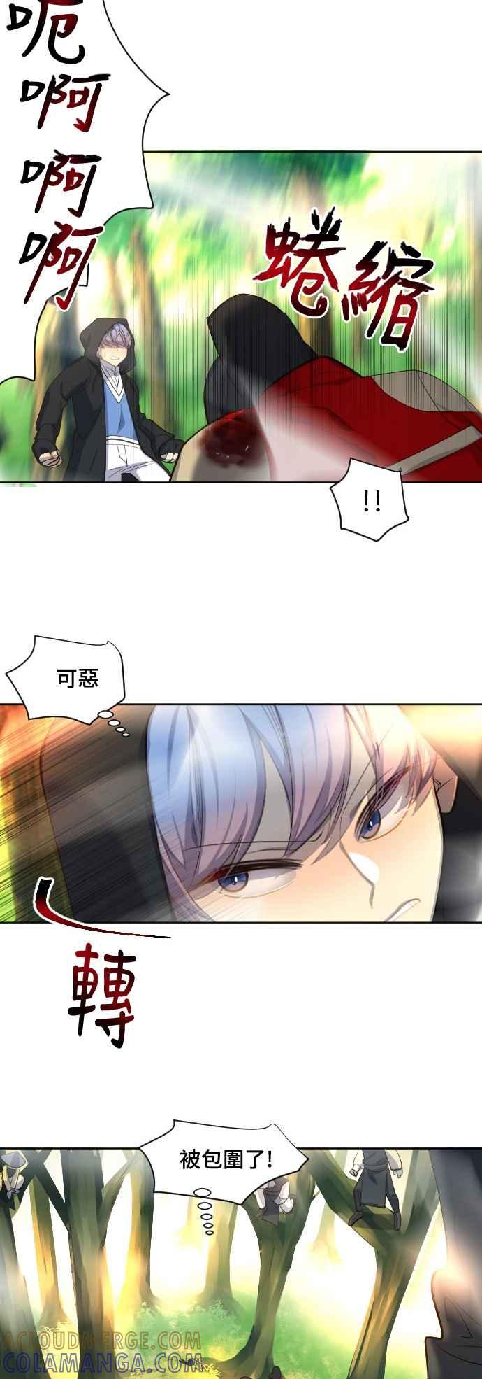 《变身外套》[第63话] 怀疑 第29页