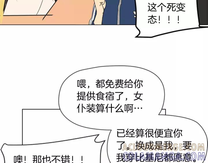 《不能恋爱的房间》第67话 有钱才是老大 第37页