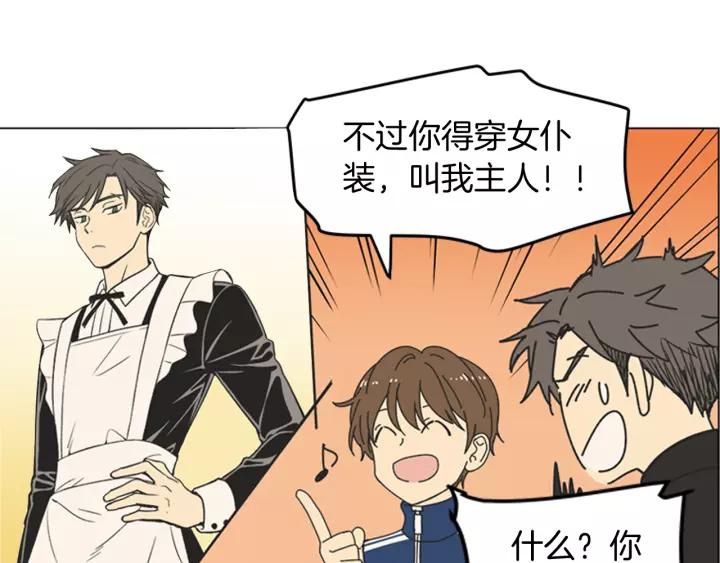 《不能恋爱的房间》第67话 有钱才是老大 第36页