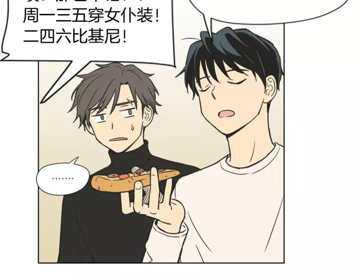 《不能恋爱的房间》第67话 有钱才是老大 第38页
