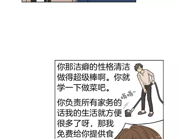《不能恋爱的房间》第67话 有钱才是老大 第34页