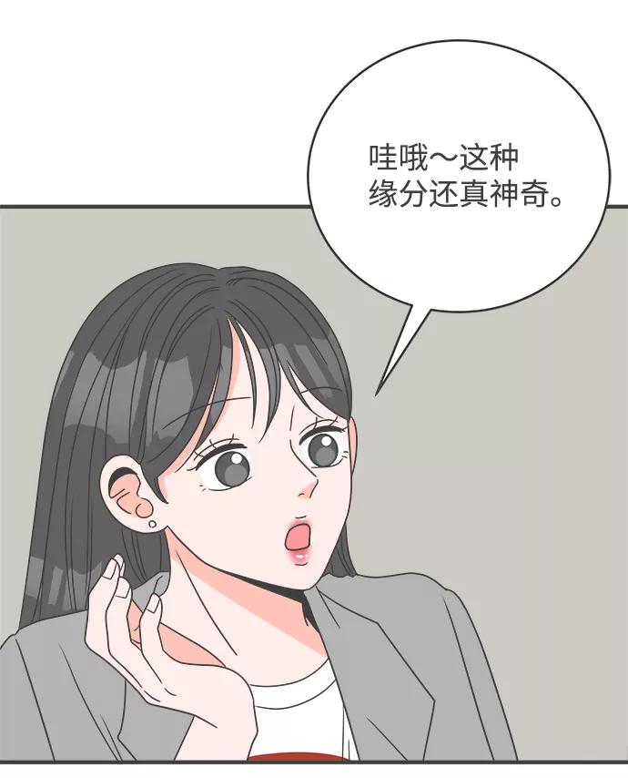 《正值青春的我们》[第7话] 你的电话号码（1） 第24页