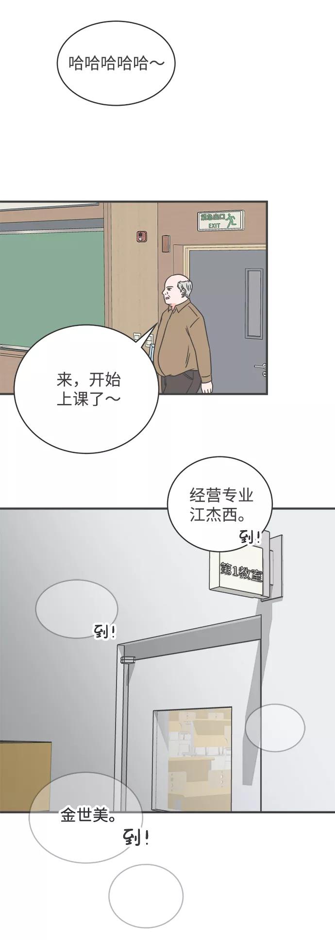 《正值青春的我们》[第7话] 你的电话号码（1） 第29页