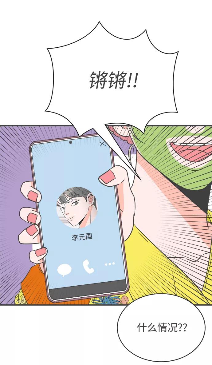 《正值青春的我们》[第7话] 你的电话号码（1） 第6页
