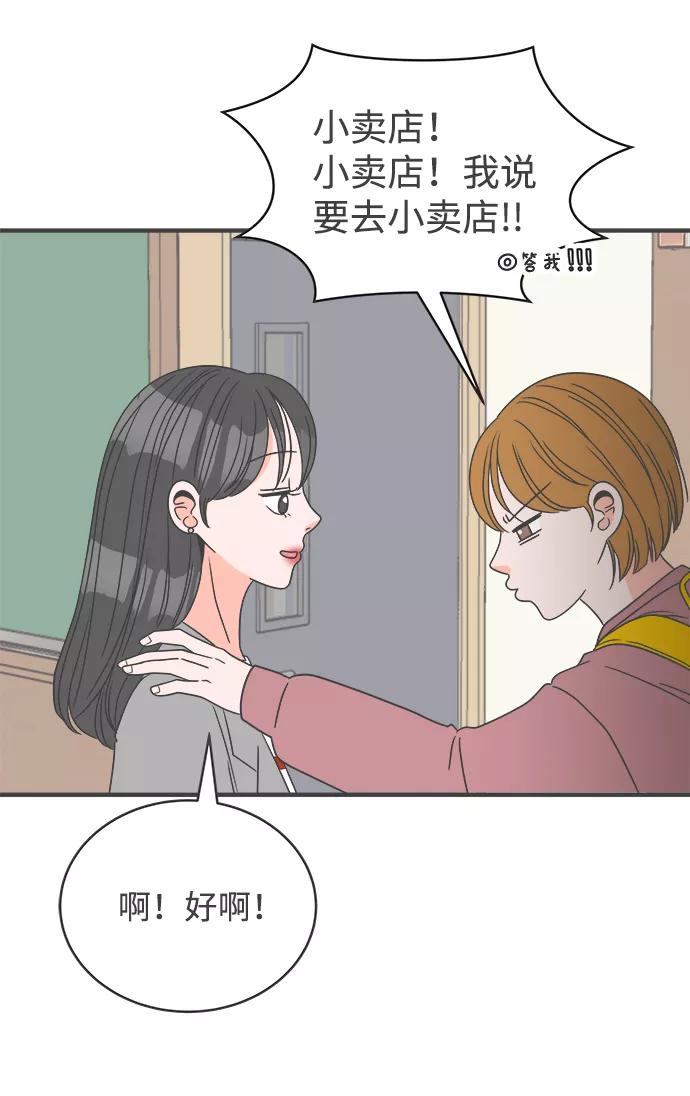 《正值青春的我们》[第7话] 你的电话号码（1） 第59页