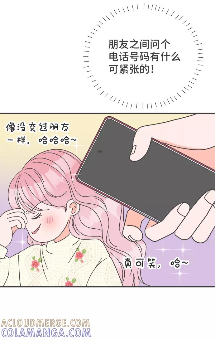 《正值青春的我们》[第7话] 你的电话号码（1） 第61页