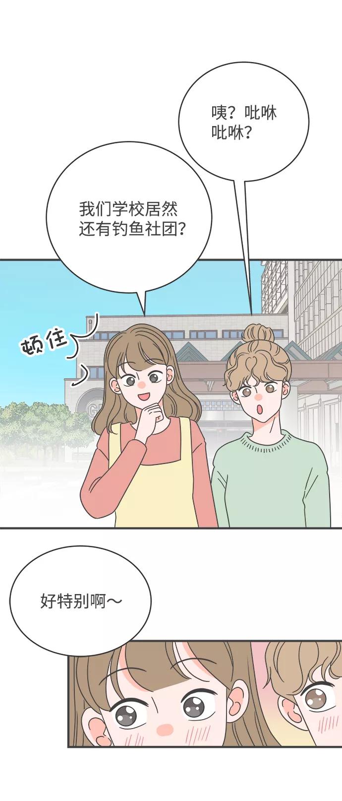《正值青春的我们》[第8话] 你的电话号码（2） 第27页