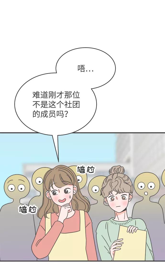 《正值青春的我们》[第8话] 你的电话号码（2） 第45页