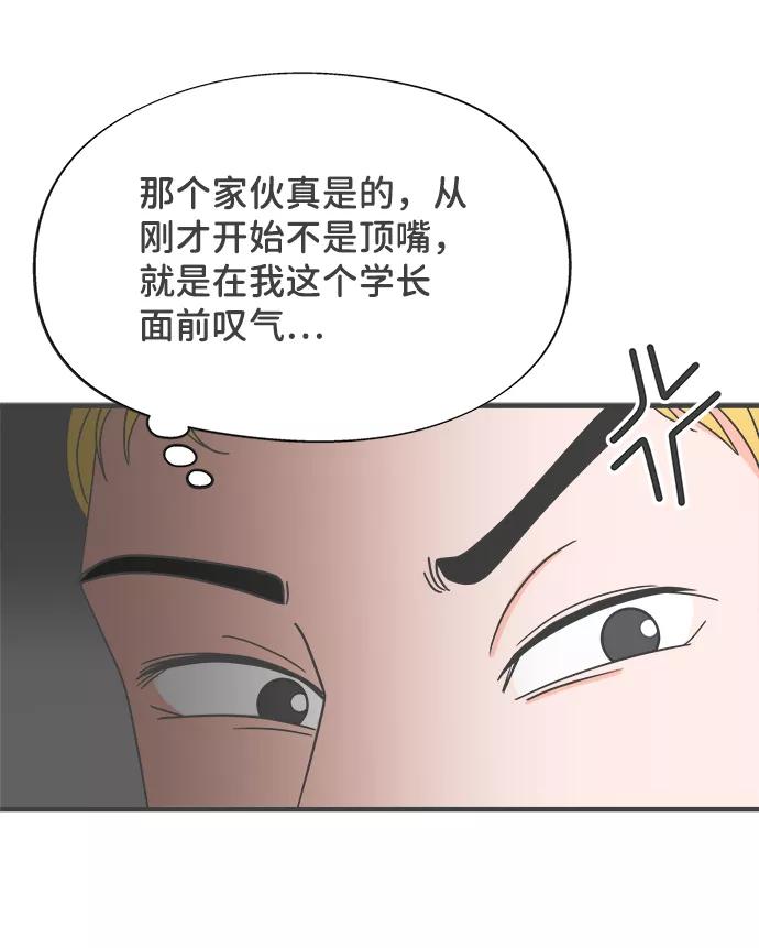 《正值青春的我们》[第8话] 你的电话号码（2） 第36页