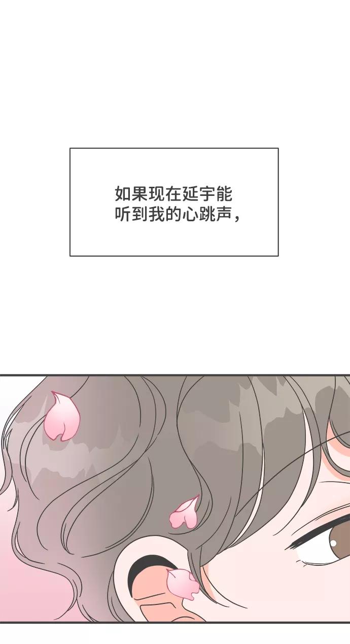 《正值青春的我们》[第8话] 你的电话号码（2） 第72页