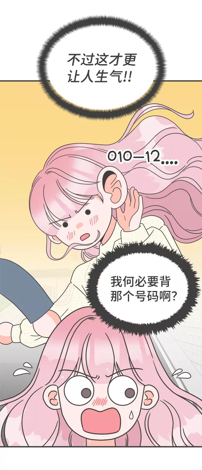 《正值青春的我们》[第8话] 你的电话号码（2） 第59页