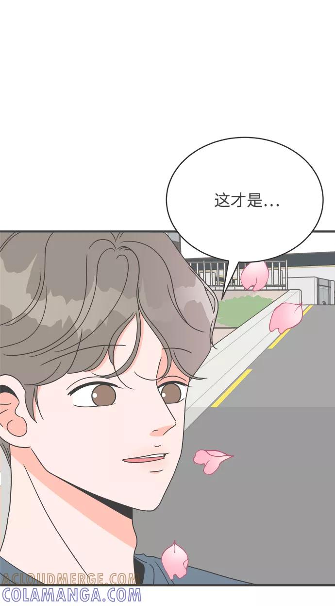 《正值青春的我们》[第8话] 你的电话号码（2） 第70页