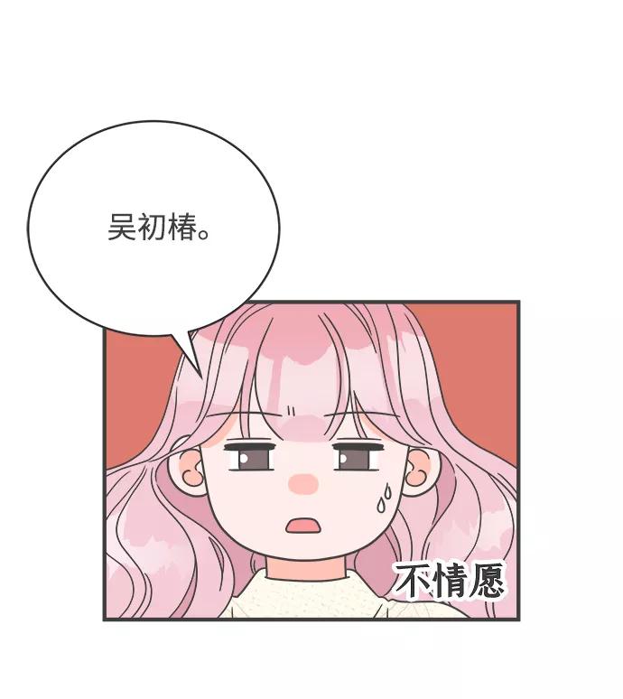 《正值青春的我们》[第8话] 你的电话号码（2） 第15页
