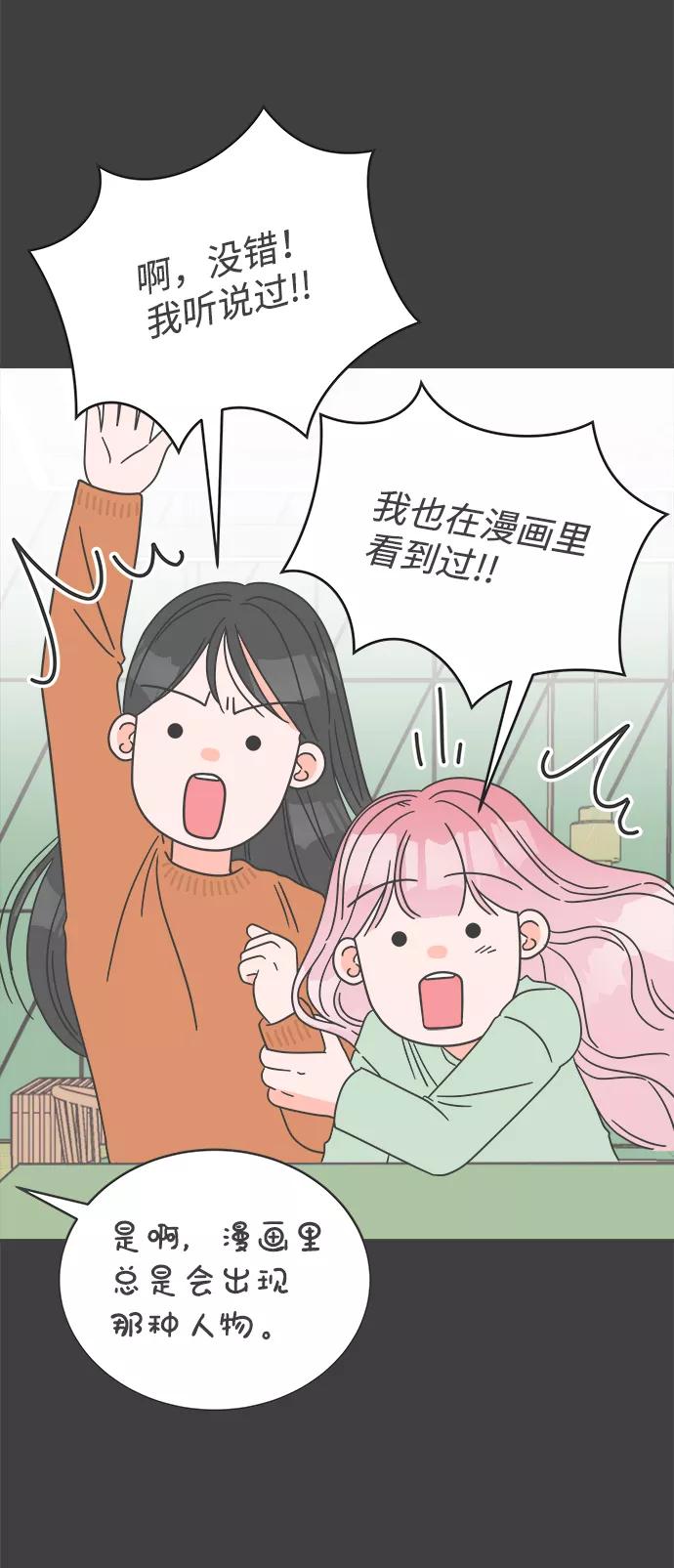 《正值青春的我们》[第8话] 你的电话号码（2） 第3页