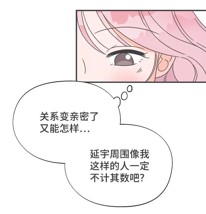《正值青春的我们》[第8话] 你的电话号码（2） 第66页