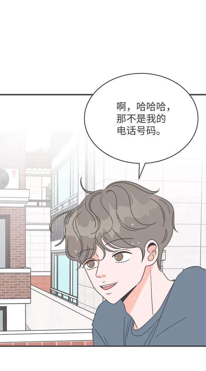 《正值青春的我们》[第8话] 你的电话号码（2） 第57页