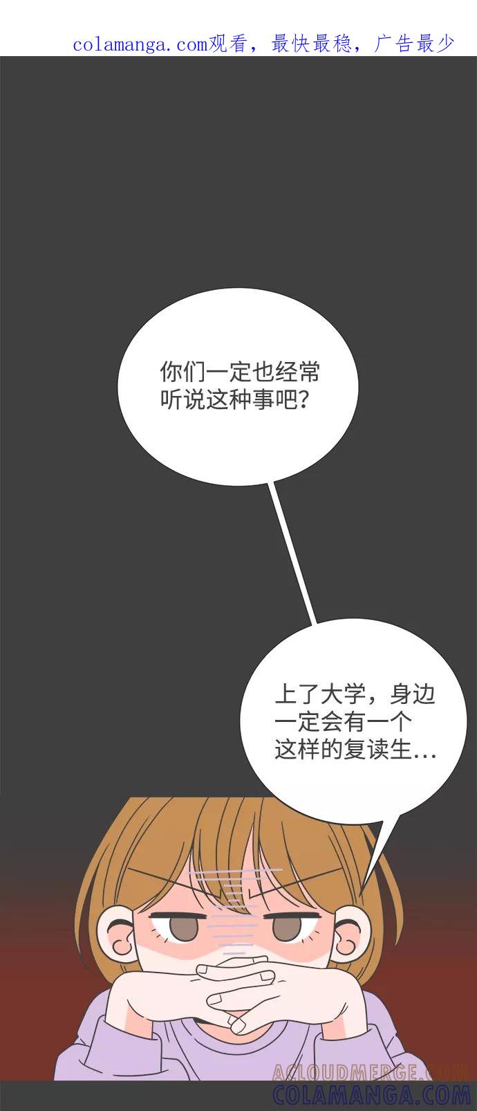 《正值青春的我们》[第8话] 你的电话号码（2） 第1页