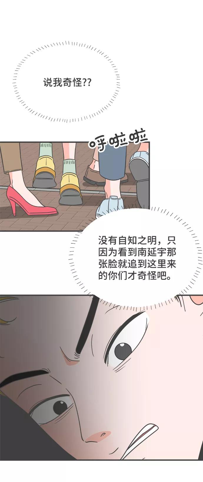 《正值青春的我们》[第8话] 你的电话号码（2） 第50页