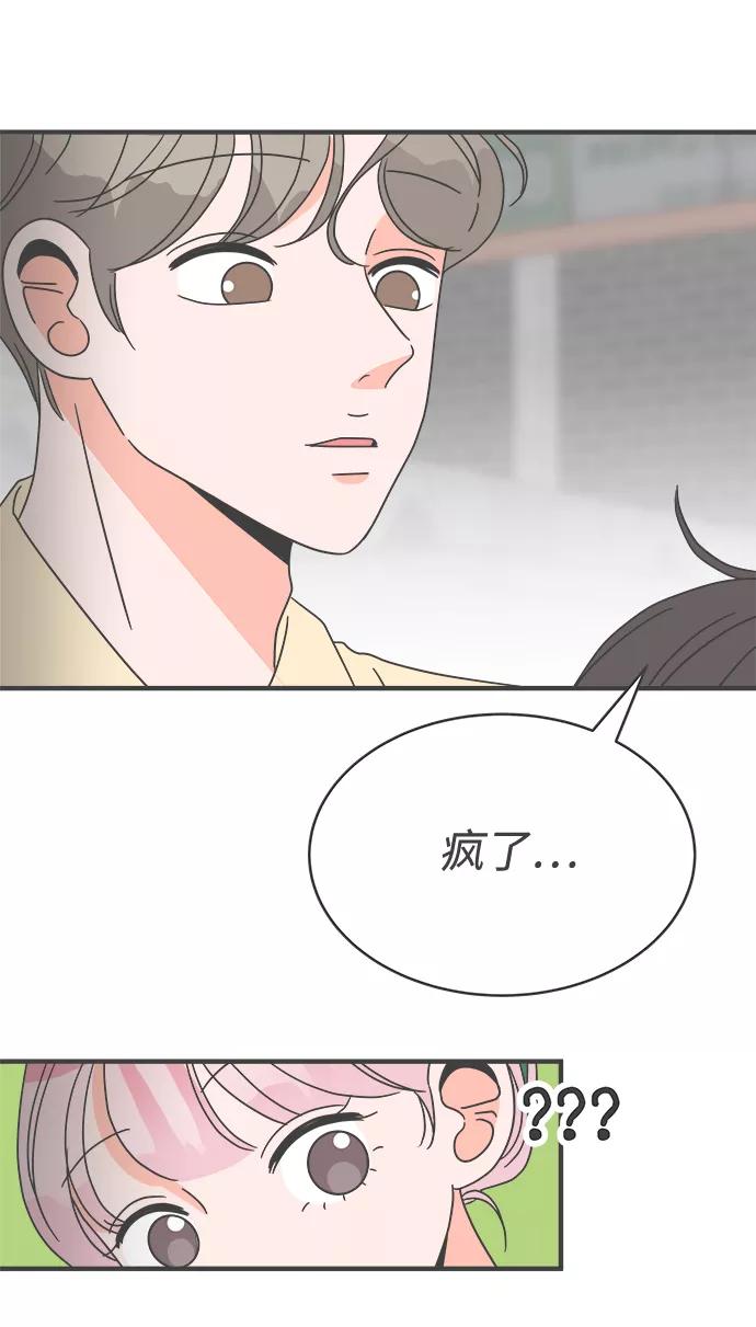 《正值青春的我们》[第9话] 对手（1） 第53页