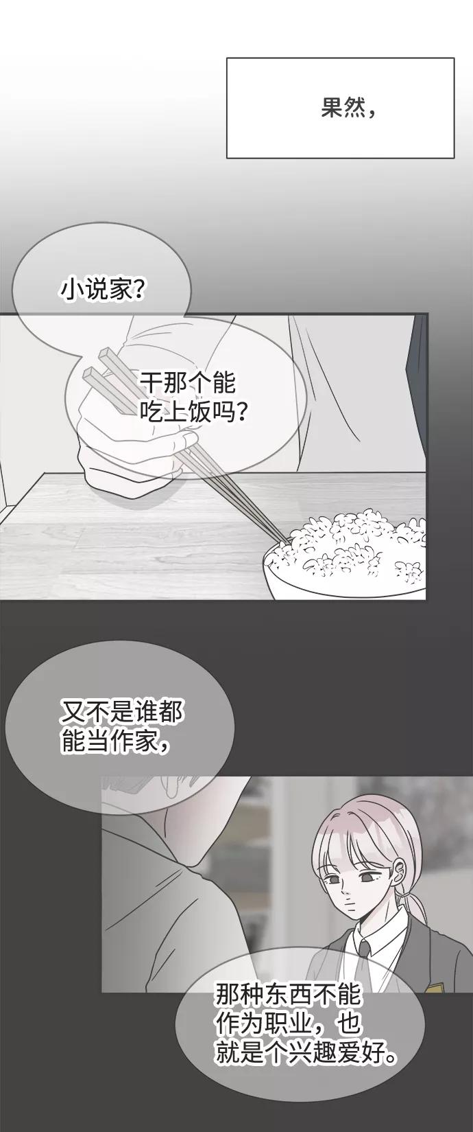 《正值青春的我们》[第9话] 对手（1） 第18页