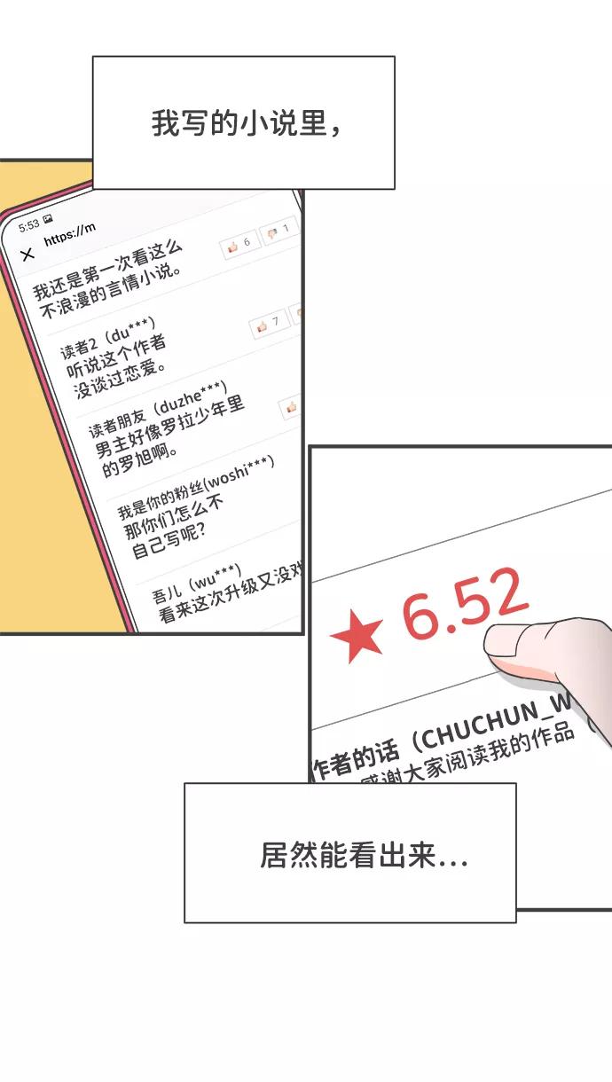 《正值青春的我们》[第9话] 对手（1） 第15页