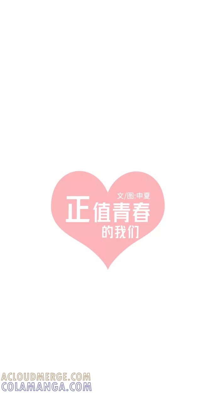 《正值青春的我们》[第9话] 对手（1） 第13页