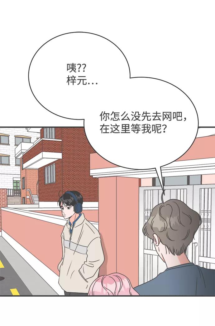 《正值青春的我们》[第9话] 对手（1） 第3页
