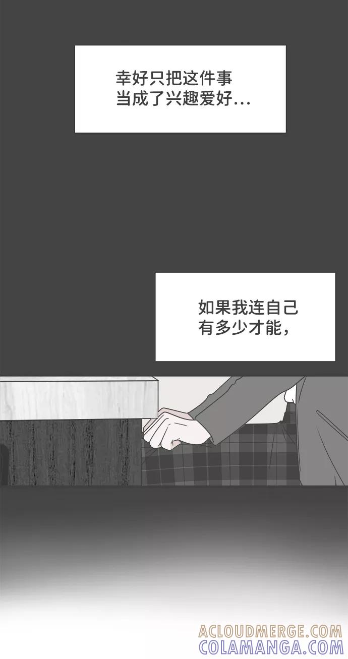 《正值青春的我们》[第9话] 对手（1） 第19页