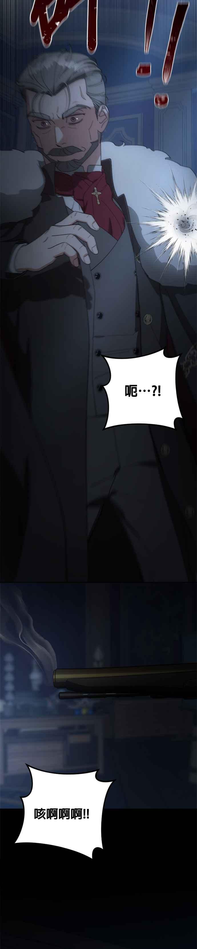 《皇帝倒转时光的理由》第95话 第54页