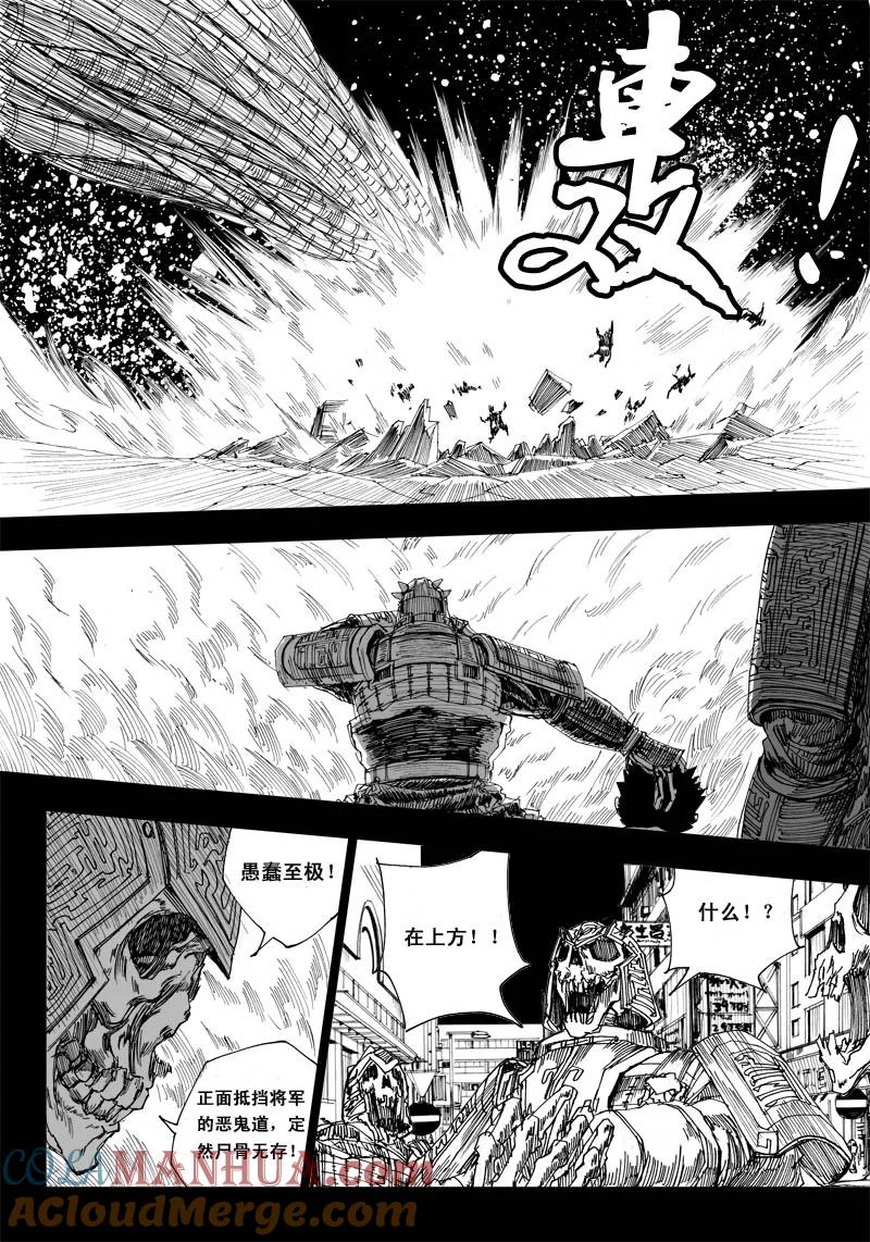 《镇魂街》番外篇 （中） 第10页