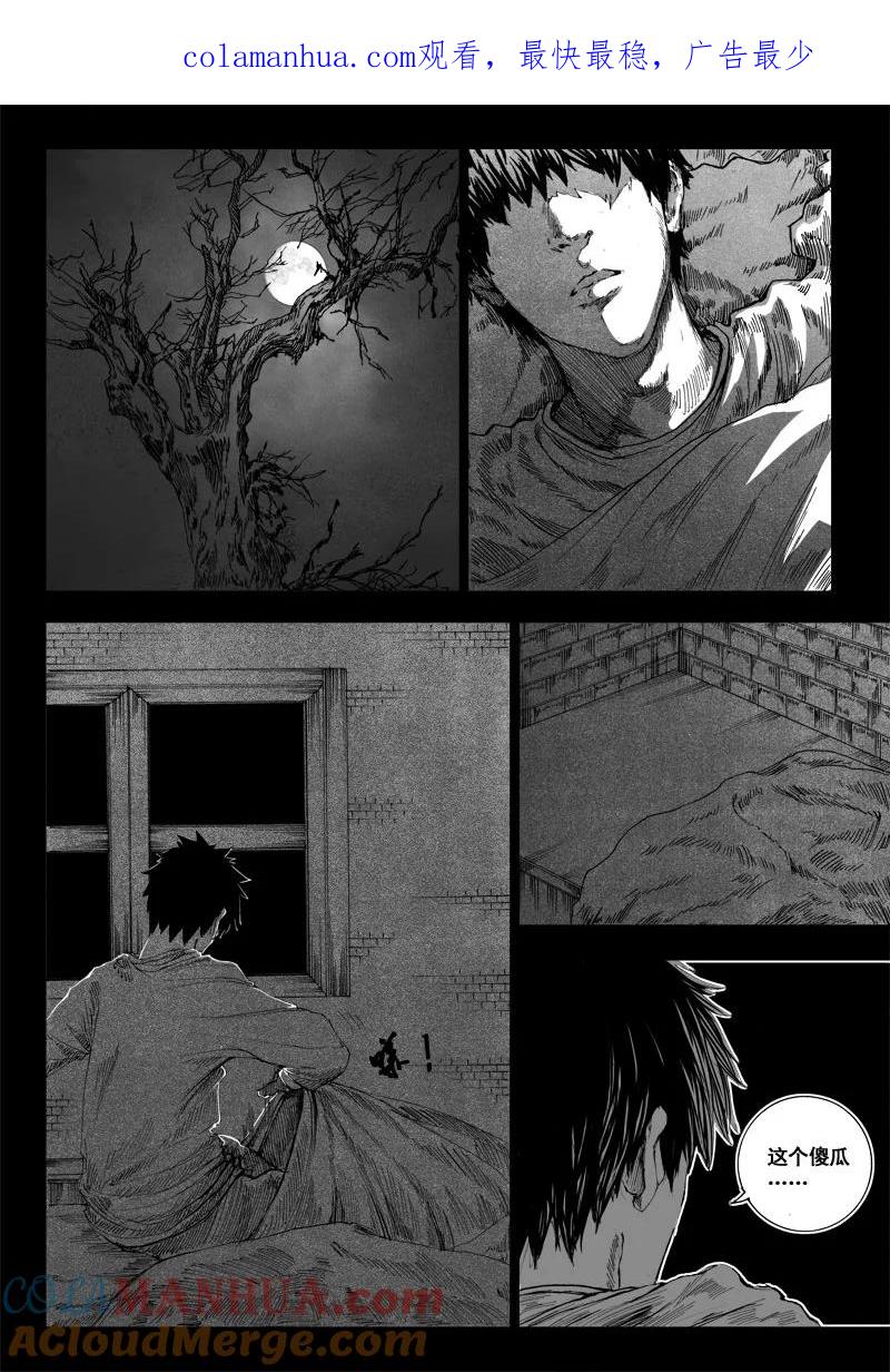 《镇魂街》番外篇 （中） 第1页