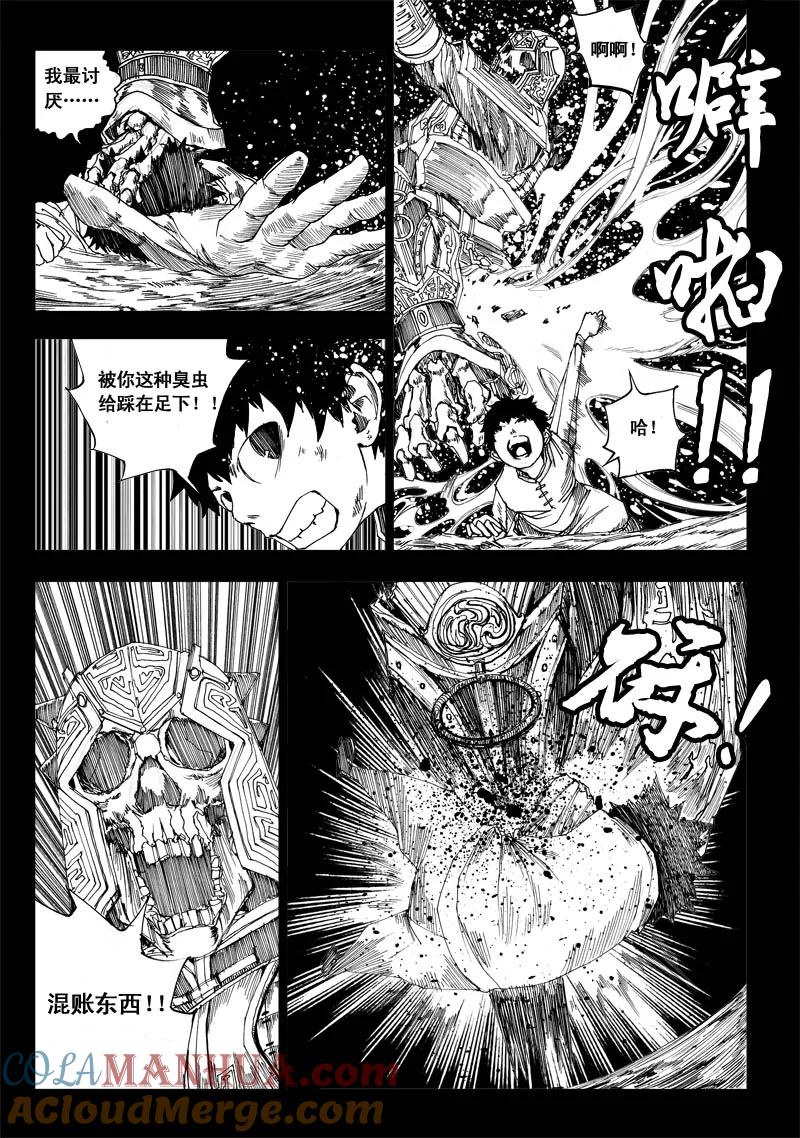 《镇魂街》番外篇 （中） 第4页