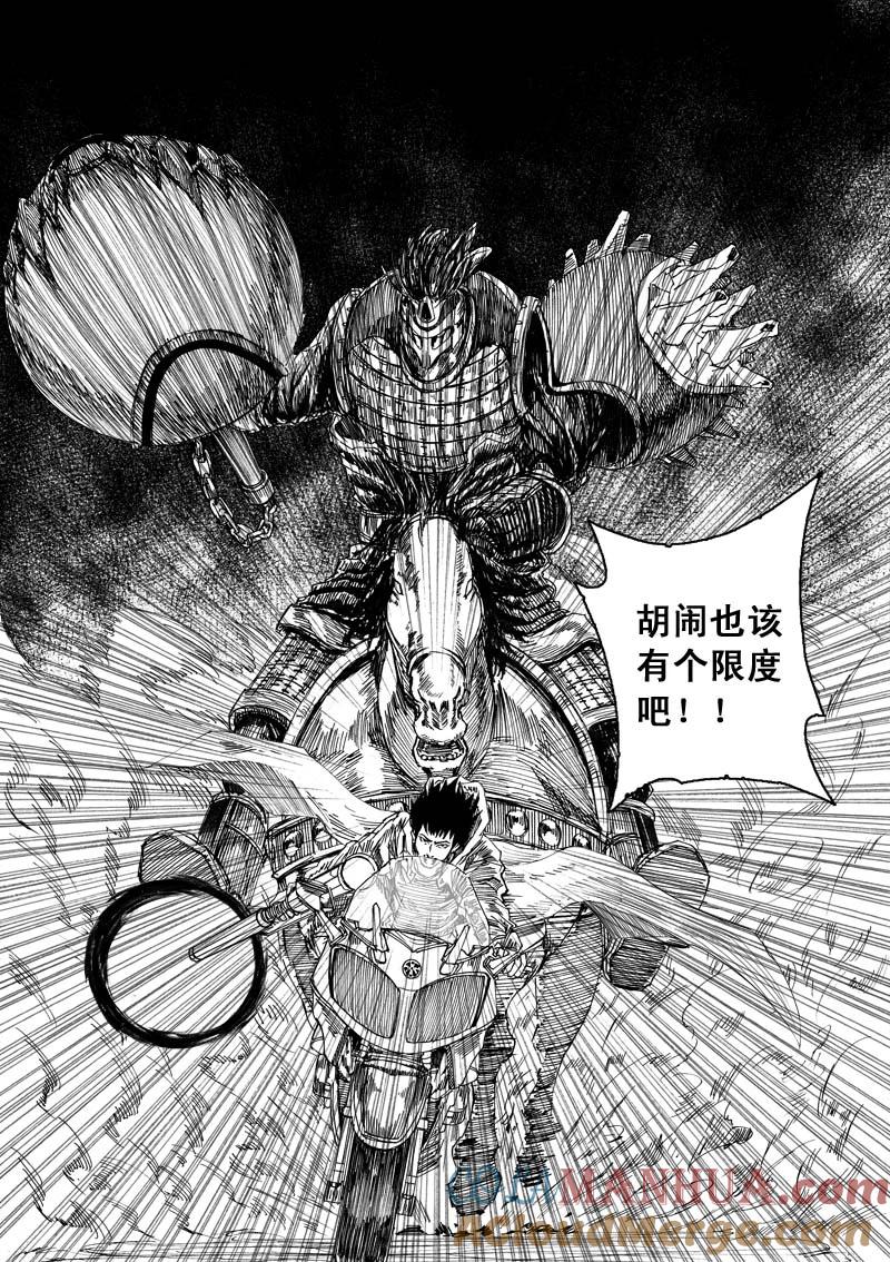 《镇魂街》番外篇 （中） 第7页