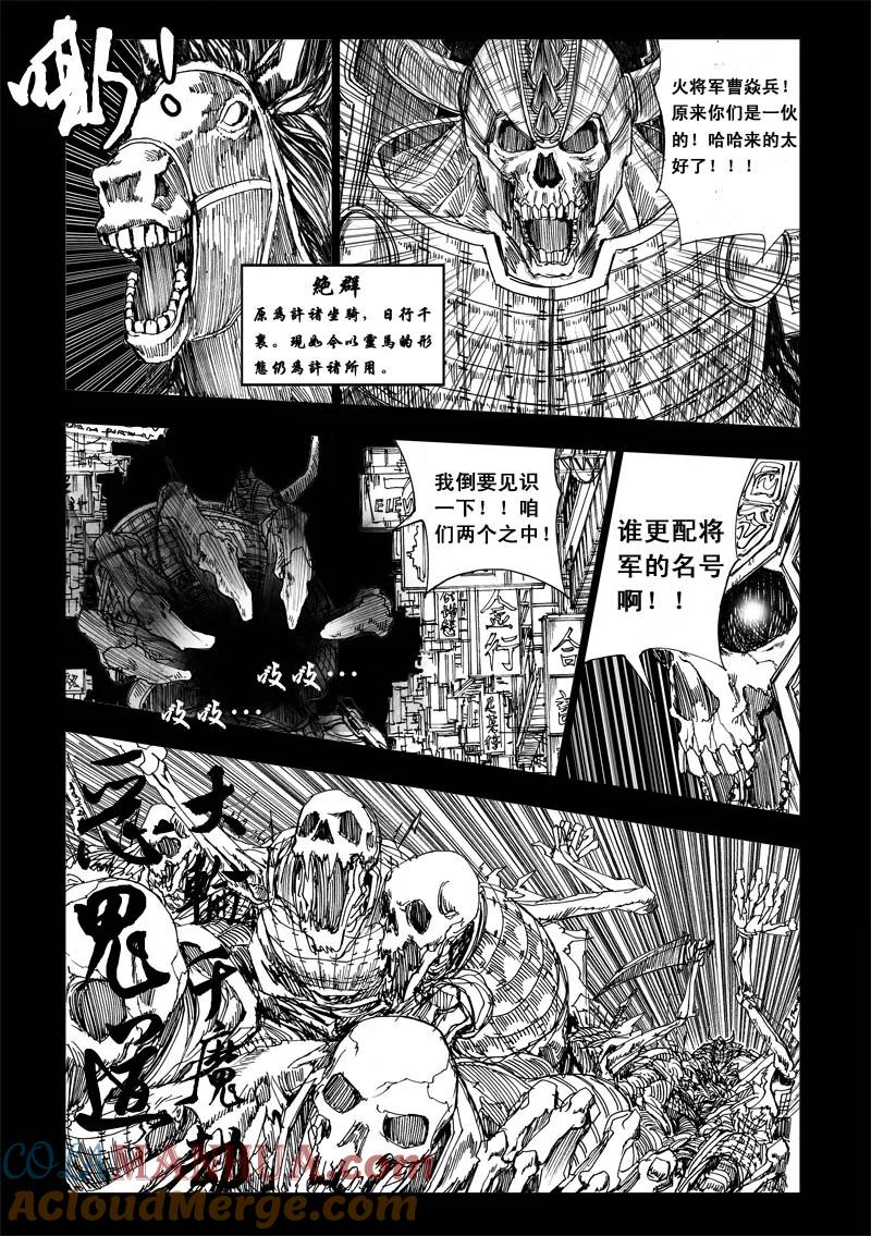 《镇魂街》番外篇 （中） 第8页
