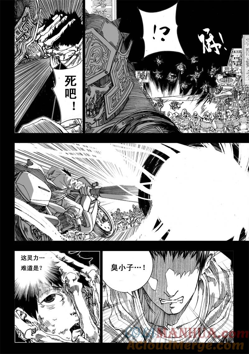 《镇魂街》番外篇 （中） 第6页