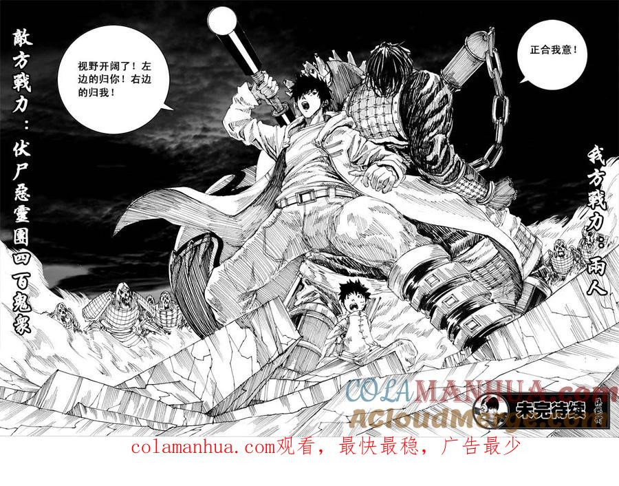 《镇魂街》番外篇 （中） 第12页